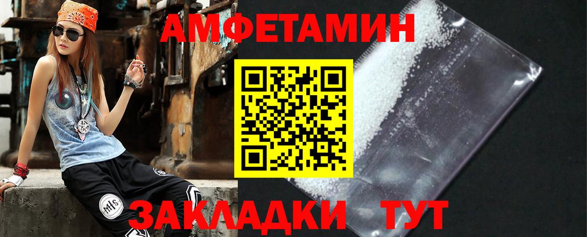 Амфетамин VHQ  Вход с VPN  Амфетамин  Подольск 