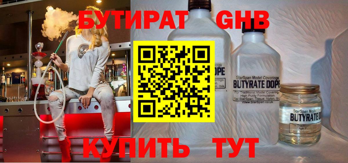 Подольск  Бутират бутик  Вход с VPN 