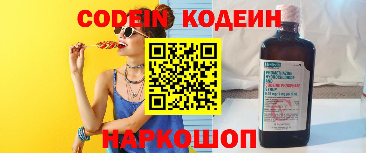 Кодеин Purple Drank  Вход с VPN  Подольск  Кодеиновый сироп Lean Purple Drank 