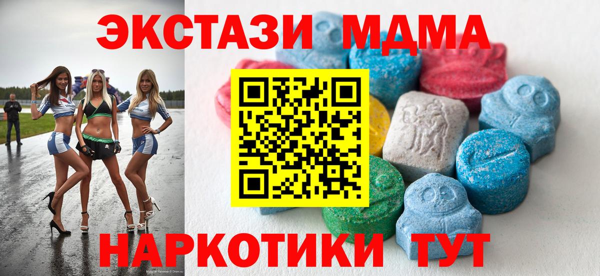 Подольск  Экстази 99%  ЭКСТАЗИ  Вход с VPN  Ecstasy 280 MDMA 