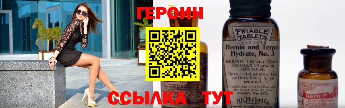 Героин Heroin Подольск