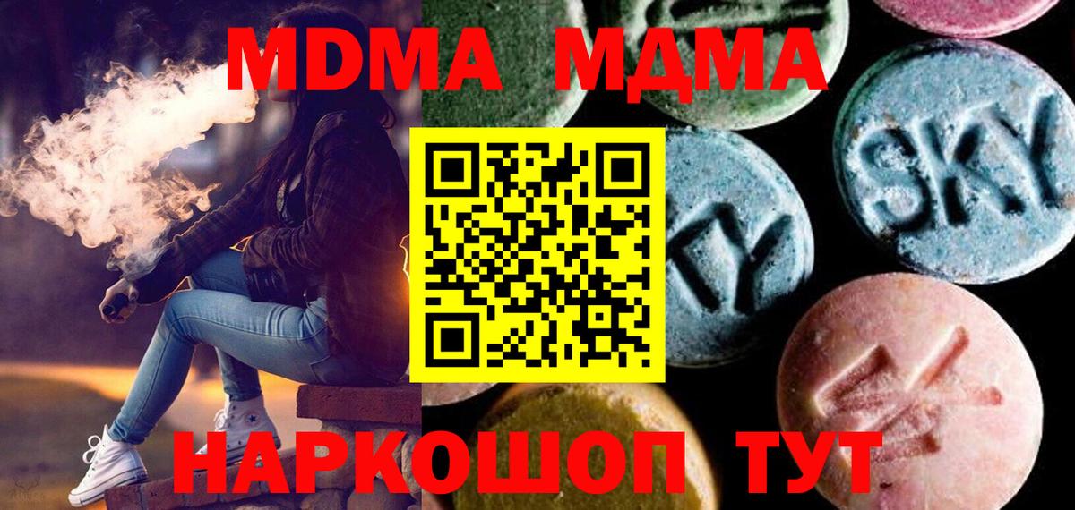 МДМА кристаллы  Вход с VPN  МДМА молли  Подольск 
