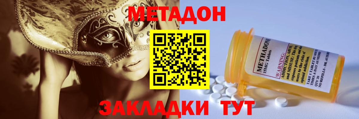 МЕТАДОН methadone  Вход с VPN  дарк нет какой сайт  Подольск 